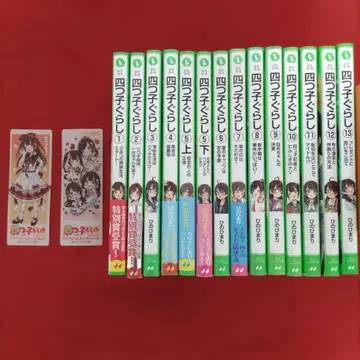 요츠고구라시