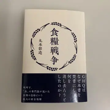 식량 전쟁 마루모토 카게조 저