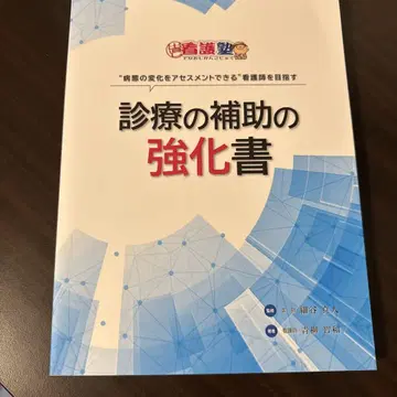 진료 보조 강화서