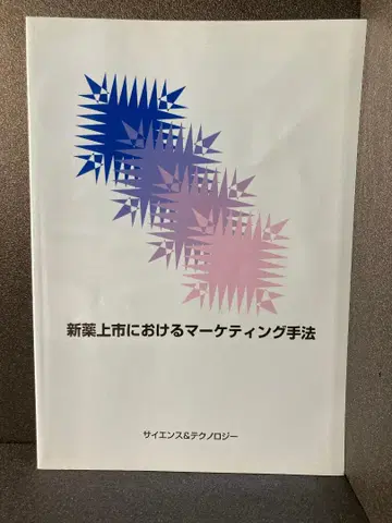 신약 출시 마케팅 기법