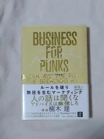 [초판] 비즈니스 포 펑크 규칙을 깨고 열광을 만드는 마케팅