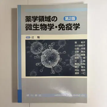 약학 영역의 미생물학 면역학
