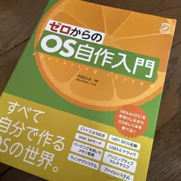 제로에서 시작하는 OS 자작 입문