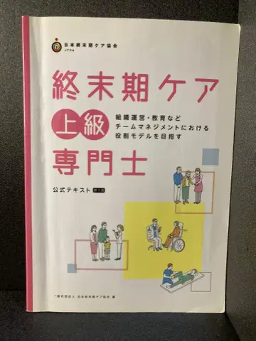 종말기 케어 상급 전문사 공식 텍스트