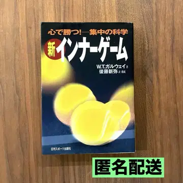 신 이너 게임 마음으로 이긴다!! 집중의 과학