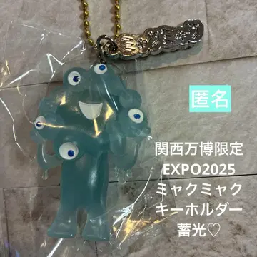 간사이 만박 한정판 EXPO2025 미야쿠미야쿠 키링 축광 익명