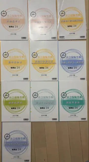 사회보험 노무사 2024년도 강의 텍스트 전 10권 세트
