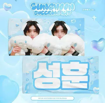 enhypen 성훈 슬로건