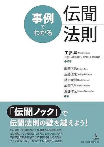 사법시험 / [사례로 알 수 있는 전문법칙] 분석 강좌 아가루트