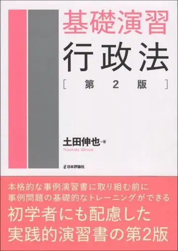 사법시험 / [기초연습행정법] 해석강좌 아가가루토