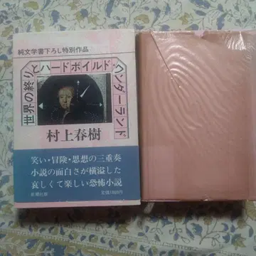 무라카미 하루키  초판본