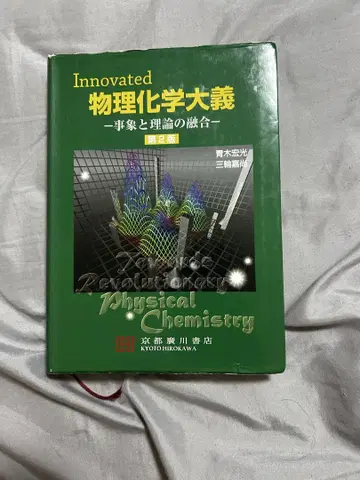Innovated 물리화학 대의