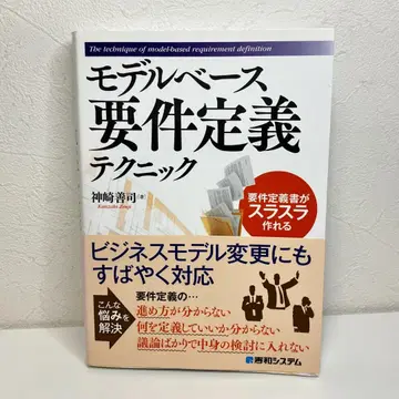 모델 베이스 요구사항 정의 테크닉