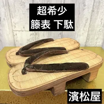 초레어 등나무 돗자리 일본 나막신 하마마츠야