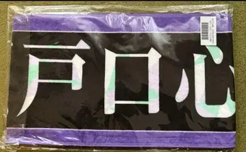 노기자카46 세토구치 신게츠 13th 개별 머플러 타월 바스라