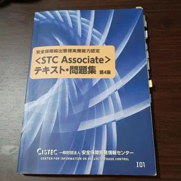 [ STC Associate ] 텍스트 문제집 제4판