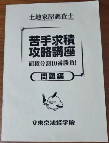 토지건축물조사사 약점 극복 공략 강좌