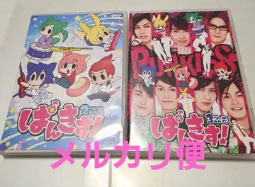 메루카리 택배 팡키스! 2차원 3차원 DVD 세트
