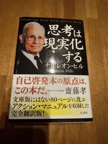 생각은 현실이 된다 나폴레온 힐