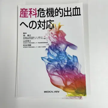 산과적 위기 출혈에 대한 대응