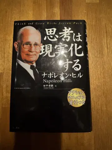 생각은 현실이 된다 나폴레온 힐