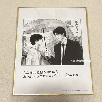 영화 가라오케 가자! 색지 나리타 쿄지 특전 와야마 야마