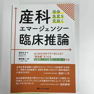 산과 응급 임상 추론