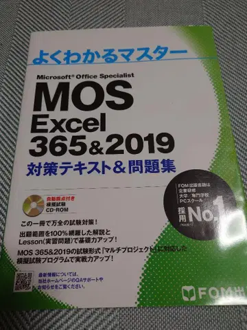 쉽게 배우는 마스터 MOS Excel & Word 365&2019