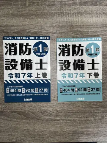 소방설비사 제1류 레이와 7년판 상하권