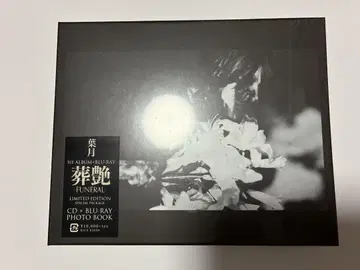 하즈키 장송 광택-FUNERAL- 수량 한정반 CD 미개봉 새상품