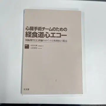 심장 수술 팀을 위한 경식도 심장 초음파