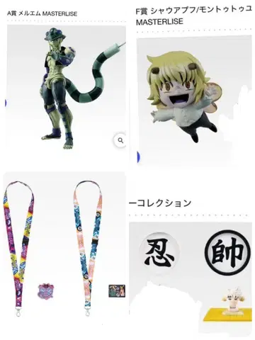 제일복권 HUNTER x HUNTER A상 메르엠 F상 푸프 G상 I상