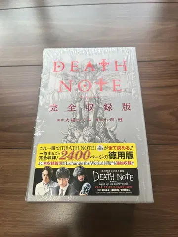 DEATH NOTE 완전 수록판