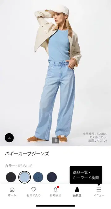유니클로 배기 커브 청바지