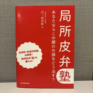 국소 피판 연수회