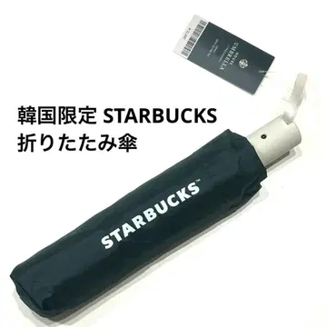 [ 미사용 새상품 ] 한국 한정판 STARBUCKS 접이식 우산