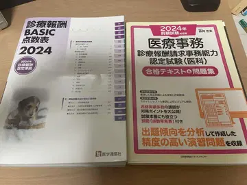 2024년 의료 사무 진료 보수 청구 사무 능력 점수표 묶음 판매