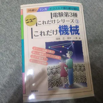 전기기술자격시험 3종 참고서