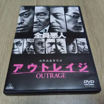 아웃레이지 DVD