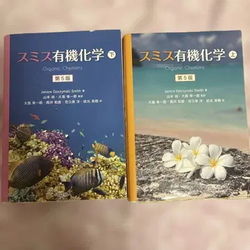 스미스 유기화학 상 하 제5판