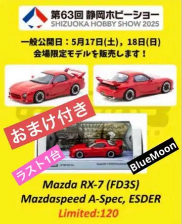 시즈오카 하비쇼 2025 한정판 TARMAC Mazda RX-7
