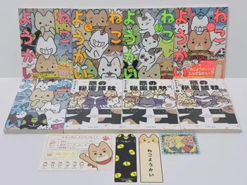 고양이 요괴 1~5권 악의 비밀결사 고양이 1~3권 특전 포함