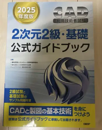 2차원 2급 기초 공식 가이드북 2025년도판