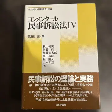 해설 민사소송법 4 (제2편/제4장)