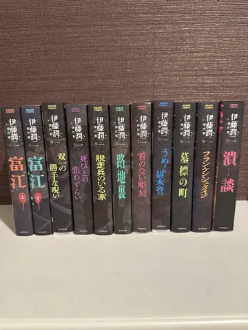 이토 준지 걸작집 전권 세트