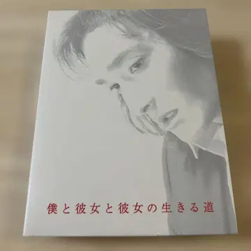 나와 그녀와 그녀의 살아가는 길 DVD BOX