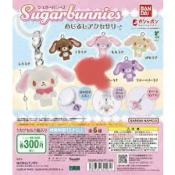 Sugarbunnies 키링 세트 5개 세트
