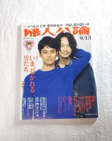 여성공론 표지 - 아야노 고 x 츠마부키 사토시