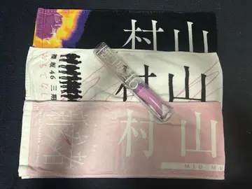 무라야마 미우 최애 타월 최애 응원봉