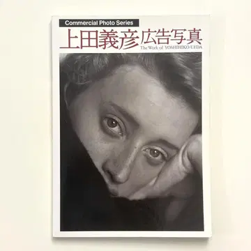 우에다 요시히코 광고 사진